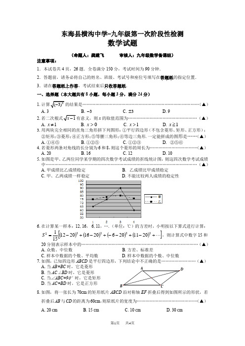 九年级上数学第一次月考试卷1