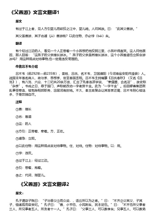 《父善游》文言文翻译