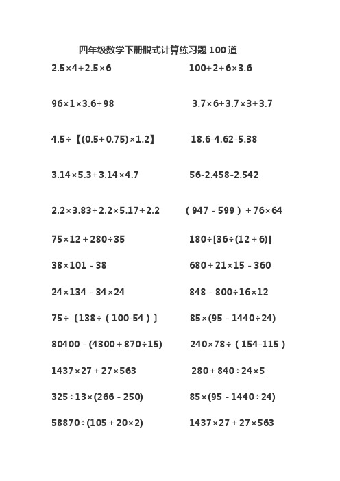 四年级数学下册脱式计算100道