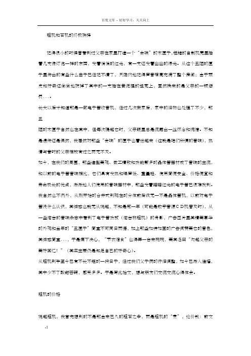 胆机和石机的终极抉择