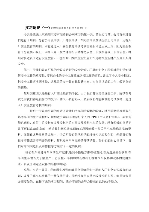 汽车维修20篇实习周记