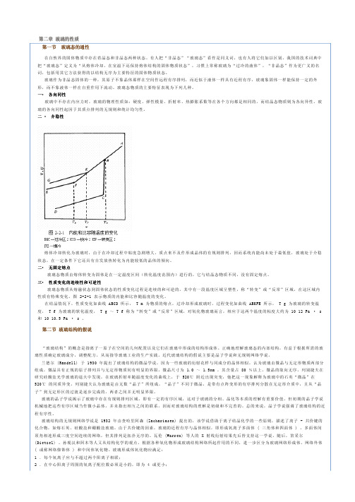 第二章 玻璃的性质