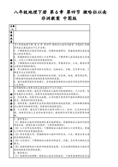 八年级地理下册第6章第四节撒哈拉以南非洲教案中图版