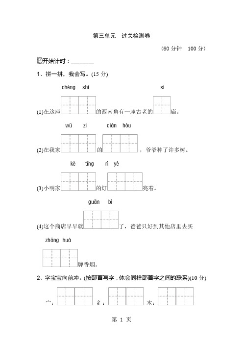 二年级上册语文单元测试第三单元 A卷_北师大版(含答案)-2019年精选教学文档