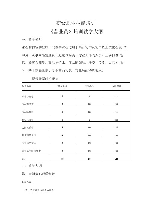 初级营业员大纲