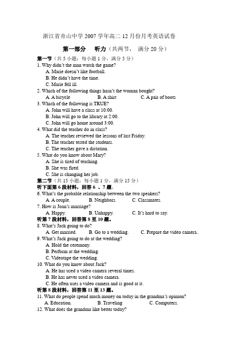 浙江省舟山中学学年高二英语12月份月考试卷