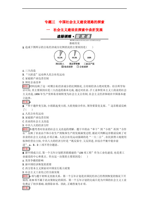 高中历史 专题三 中国社会主义建设道路的探索 3.1 社会主义建设在探索中曲折发展练习 人民版必修2