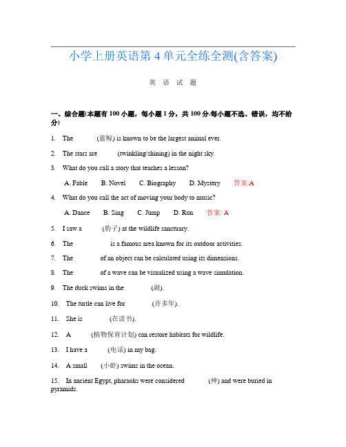 小学上册第2次英语第4单元全练全测(含答案)