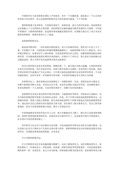教师职称评定的负面客观效应