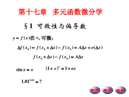 17-1   数学分析全套课件