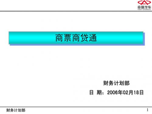 商票商贷通知识培训