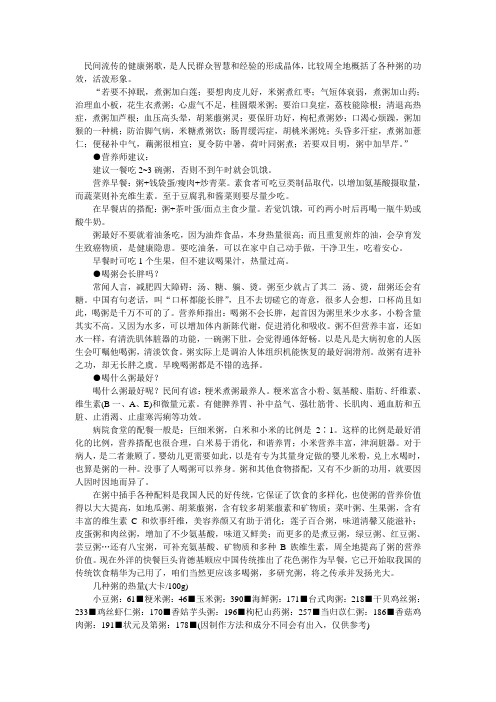 民间流传的健康粥歌