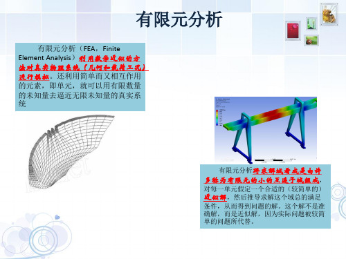 SOliDWORKS有限元分析