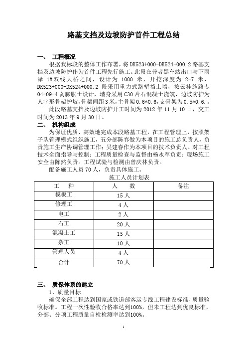 挡土墙人字形首件工程总结(DOC)