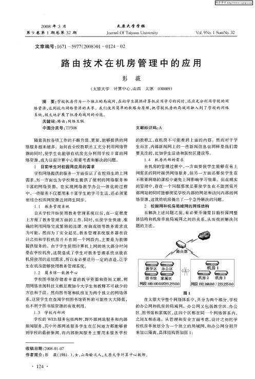 路由技术在机房管理中的应用