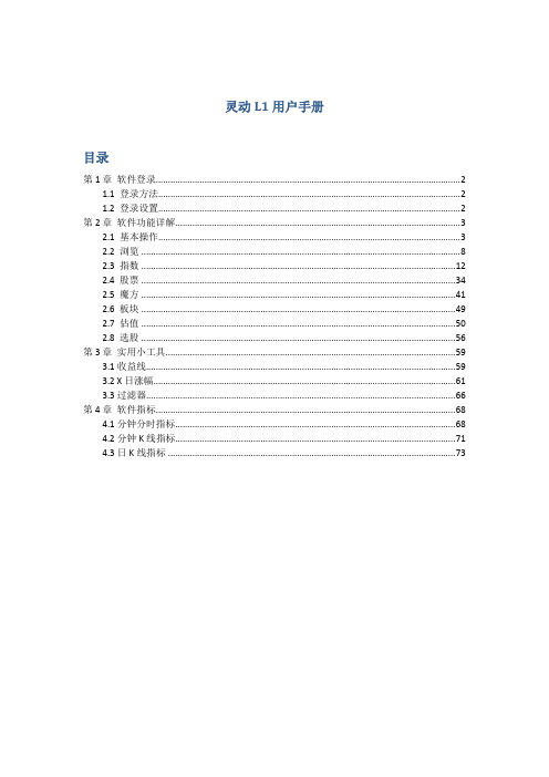 天狼50证券分析系统(灵动L1)用户手册