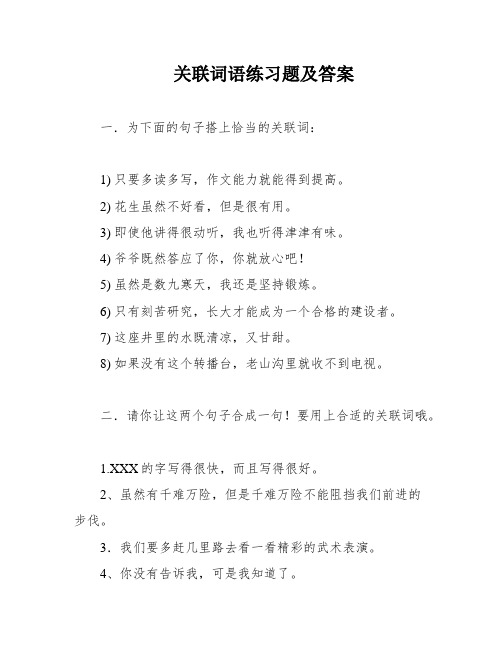 关联词语练习题及答案