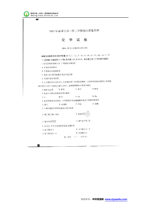 福建省福州市2014-2015学年高一下学期期末质量检测化学试卷(扫描版)