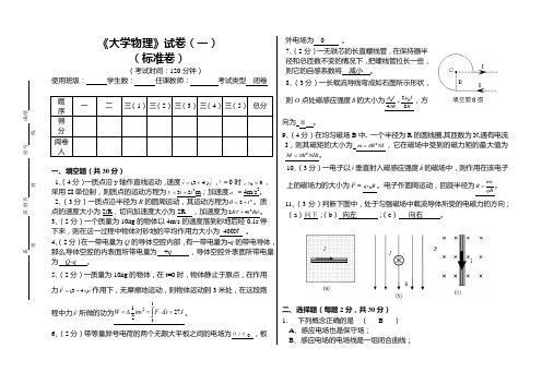 大学物理试题及答案