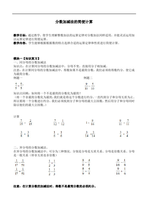 分数加减法的简便计算