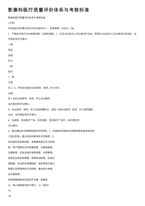 影像科医疗质量评价体系与考核标准