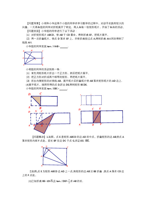 四边形中的折叠问题及解析