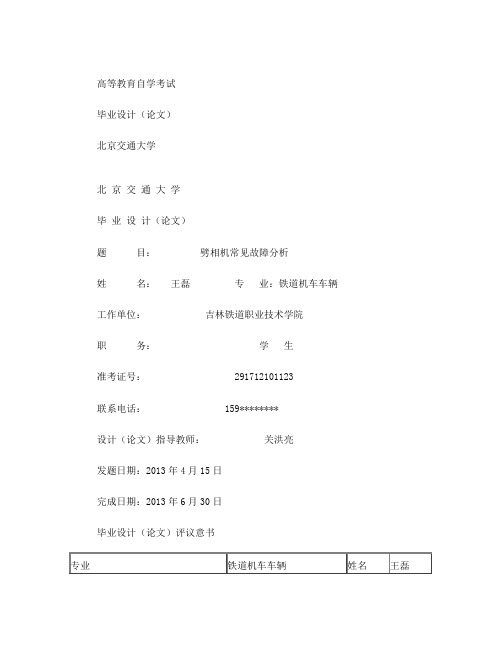 劈相机的常见故障分析