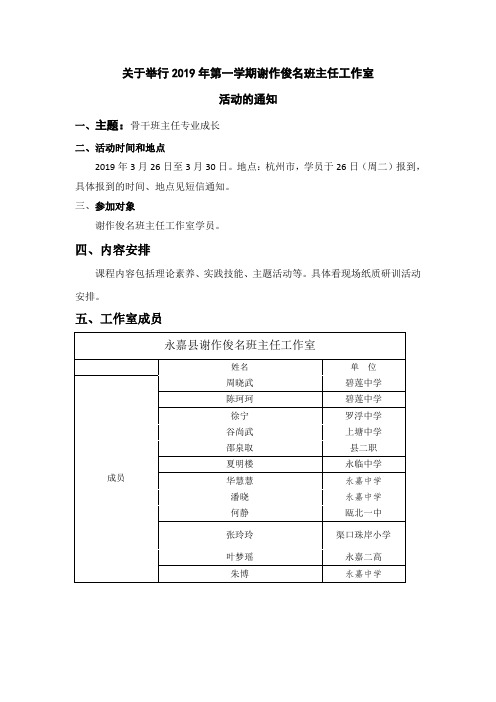 关于举行2019年第一学期谢作俊名班主任工作室