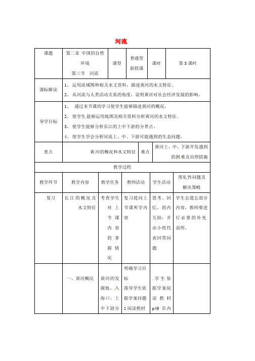 人教版八年级地理上册2.3河流教案3新版