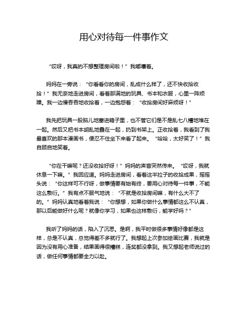 用心对待每一件事作文