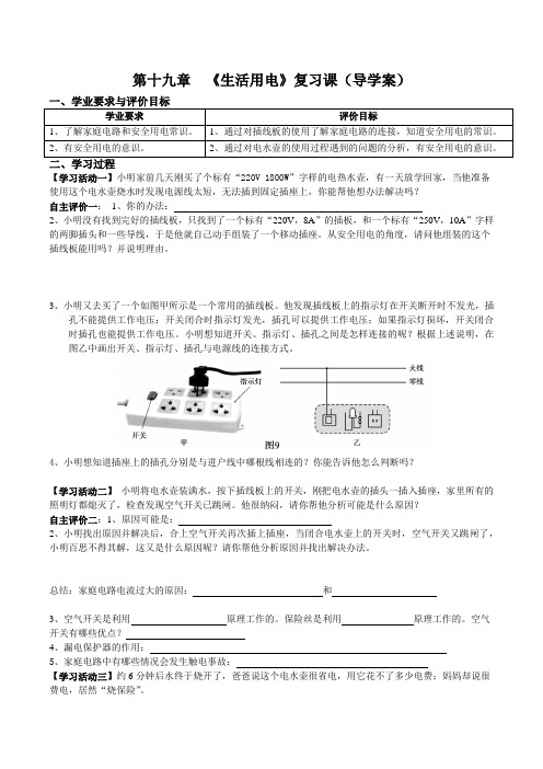 人教版 九年级物理 第十九章  《生活用电》复习课(导学案) 教案 教学设计