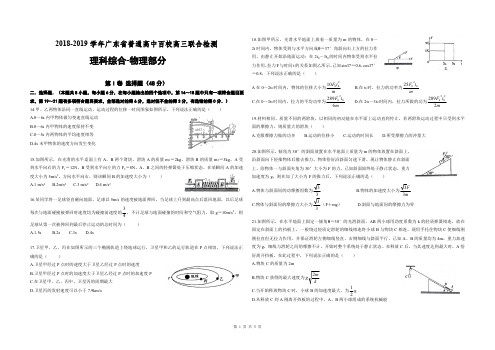 广东省2018-2019学年第一学期高三百校联考理科综合物理部分(PDF版)