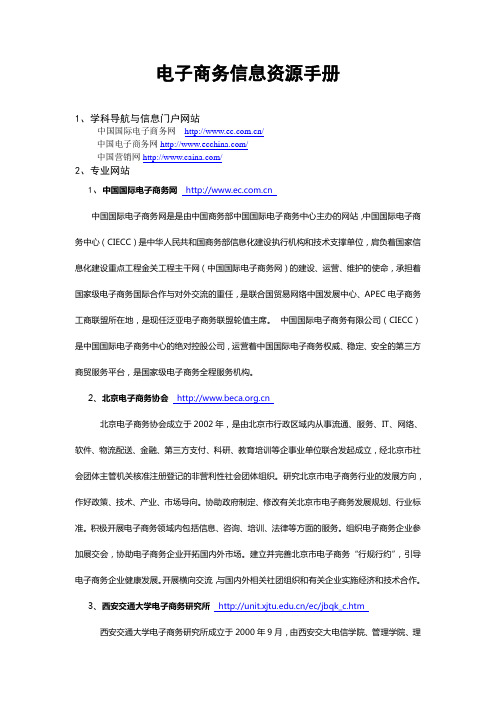 电子商务信息资源手册