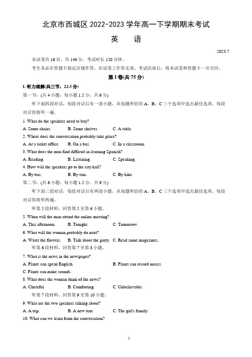 北京市西城区2022-2023学年高一下学期期末考试英语试卷(word版,含答案)