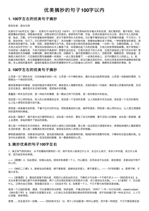 优美摘抄的句子100字以内