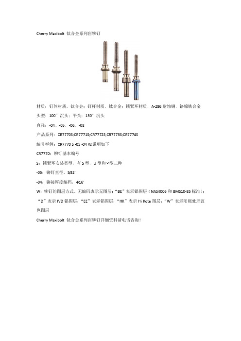 cherry航空铆钉的基本资料