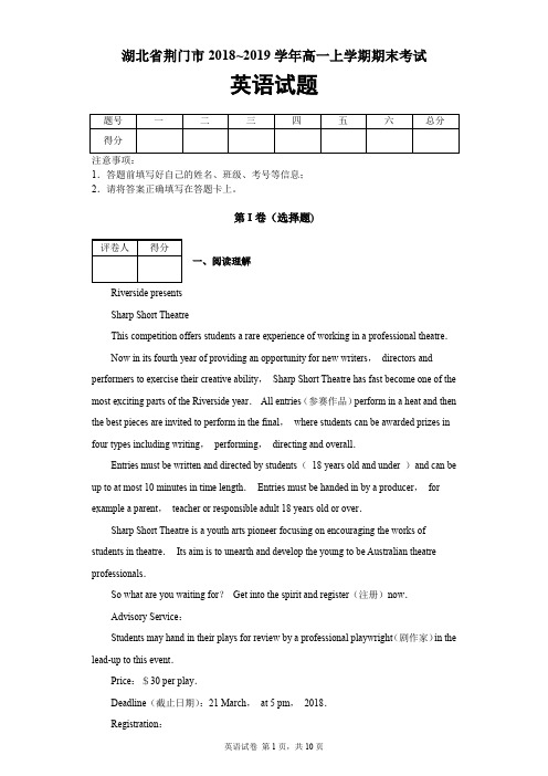 湖北省荆门市2018-2019学年高一上学期期末考试英语试题及答案解析