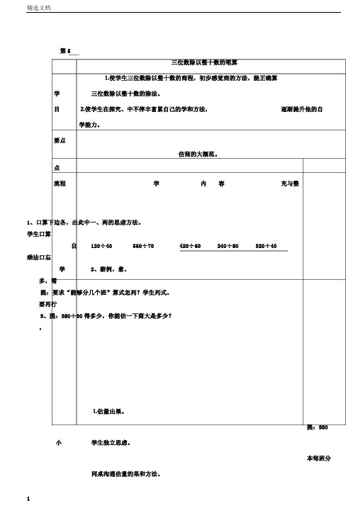 小学四年级上册的数学学习教案2.2三位数除以整十数的笔算苏教版本