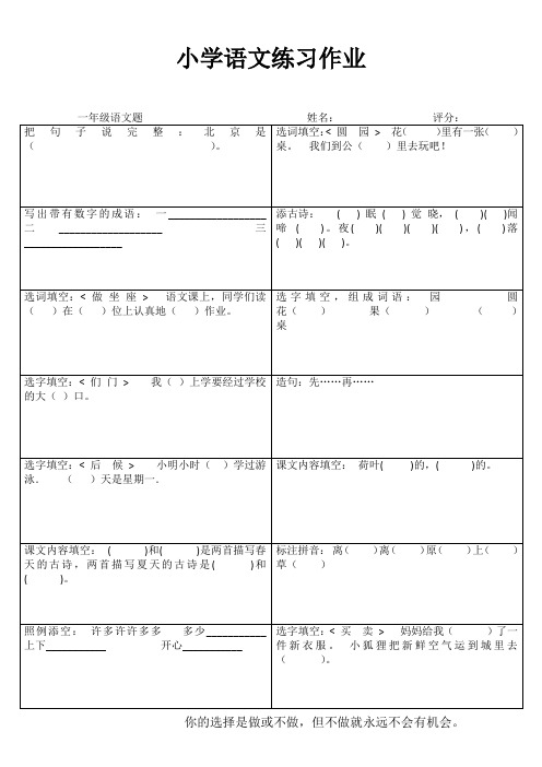 小学一年级语文每日一练 (16)