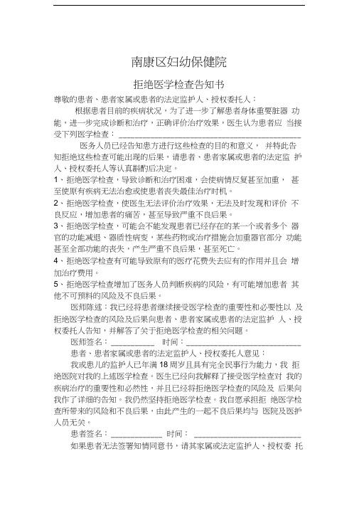 拒绝医学检查告知书