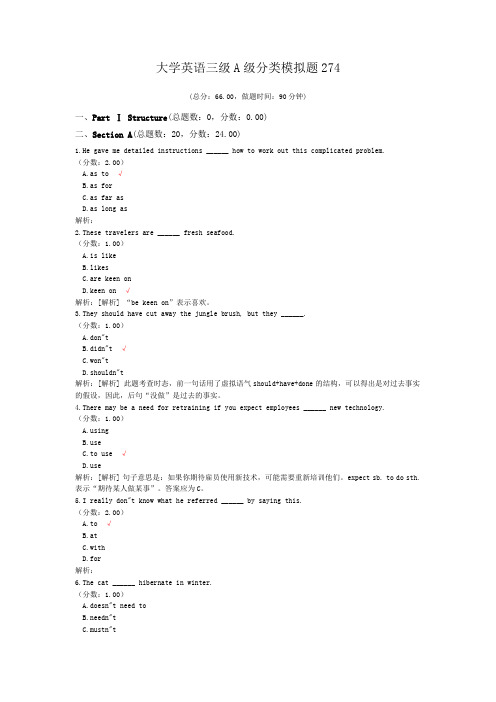 大学英语三级A级分类模拟题274