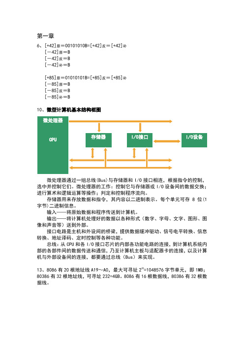 微机原理课后作业答案