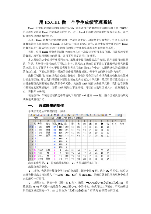 用EXCEL做一个学生成绩管理系统