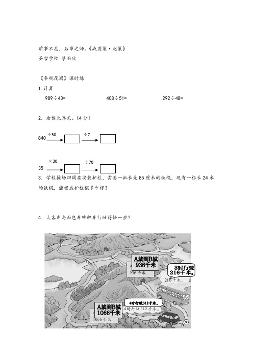 北师大版四年级数学上册6参观花圃教案与反思精品