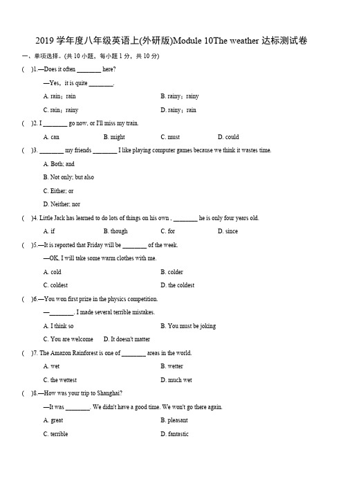 2019学年度八年级英语上册(外研版)Module 10The weather达标测试卷(含解析)