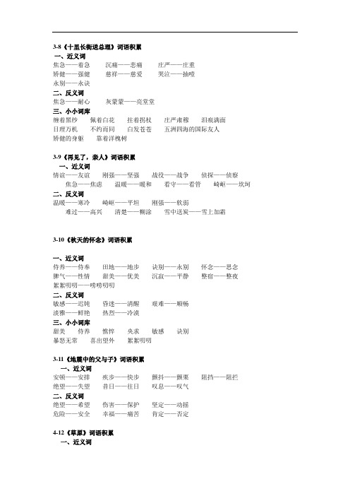 小学语文第九册3、4单元词语复习[人教版]