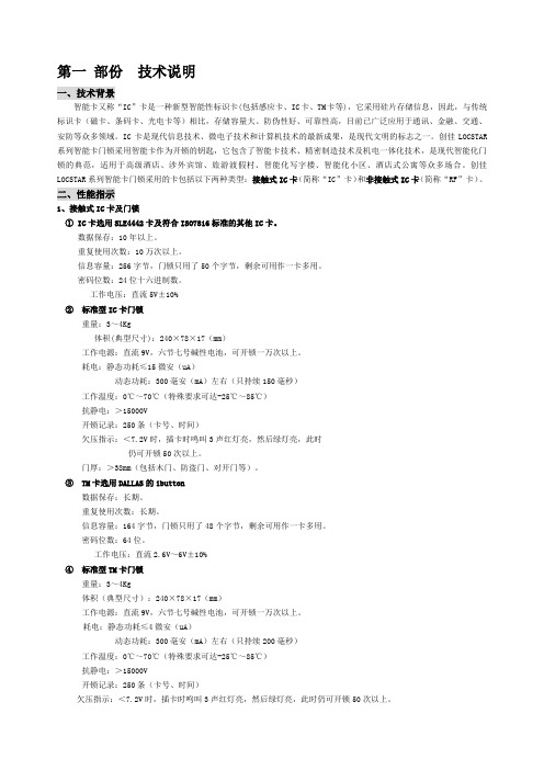 智能卡门锁系统使用手册RF