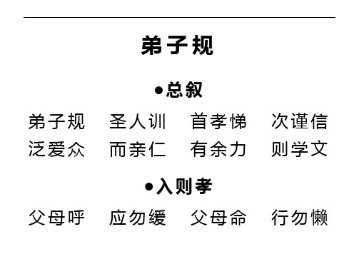 弟子规打印版(适合儿童背诵)