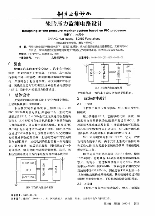 轮胎压力监测电路设计