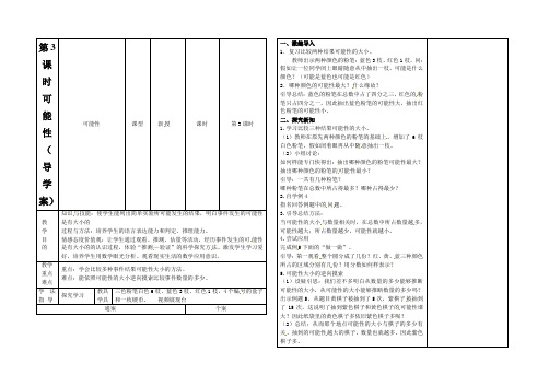 第3课时可能性(导学案)